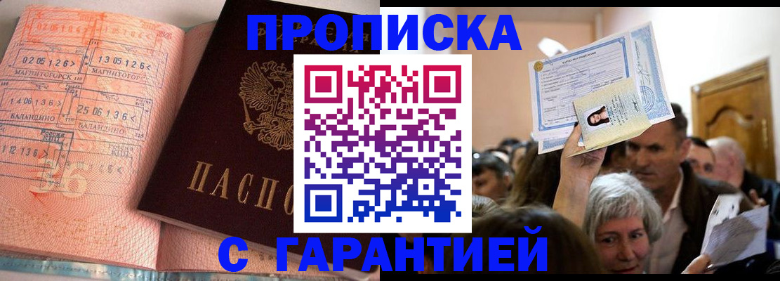 прописка в квартире в Плавске