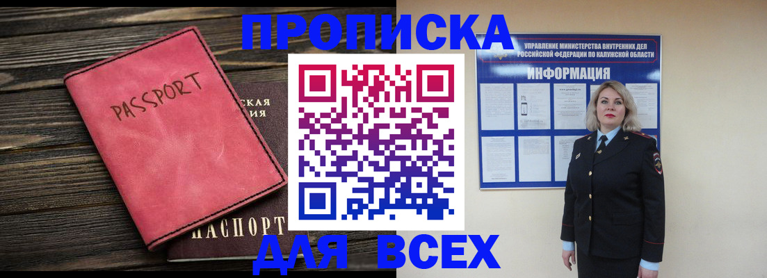прописка для военкомата в Плавске