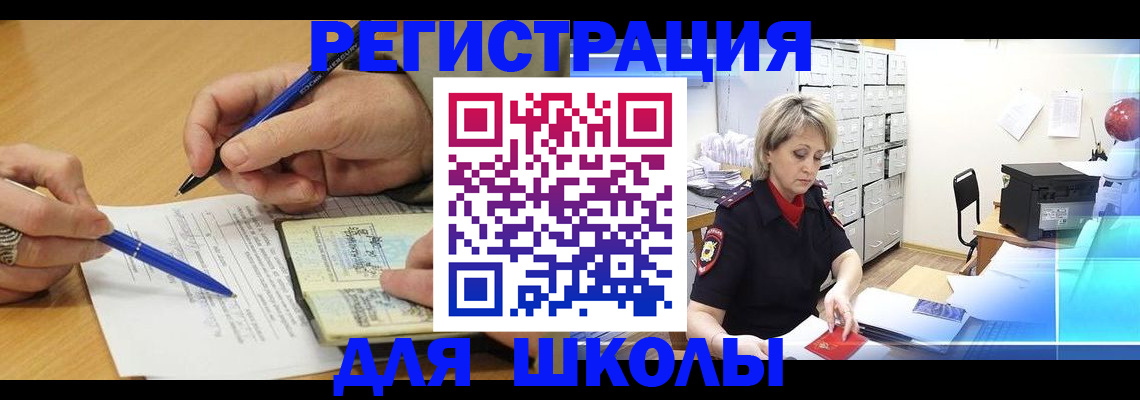 прописка для школы в Плавске