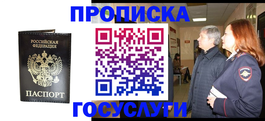 временная регистрация в квартире в Плавске