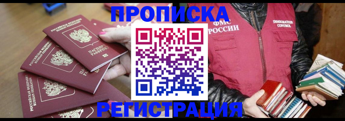 прописка законно в Плавске